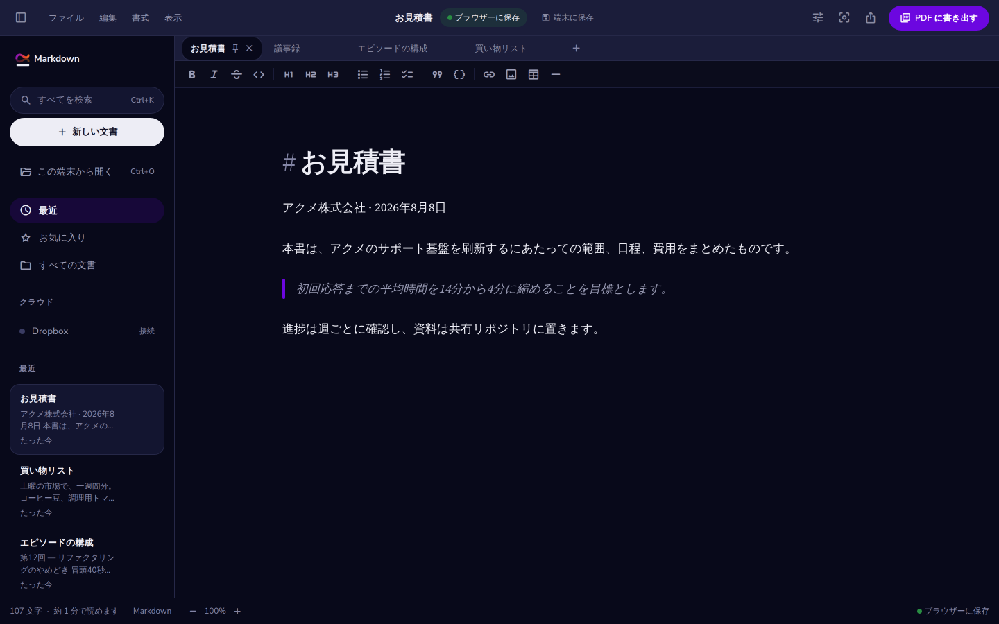 文書を開いたエディタ。上にタブ、左に文書一覧、中央の段に本文。