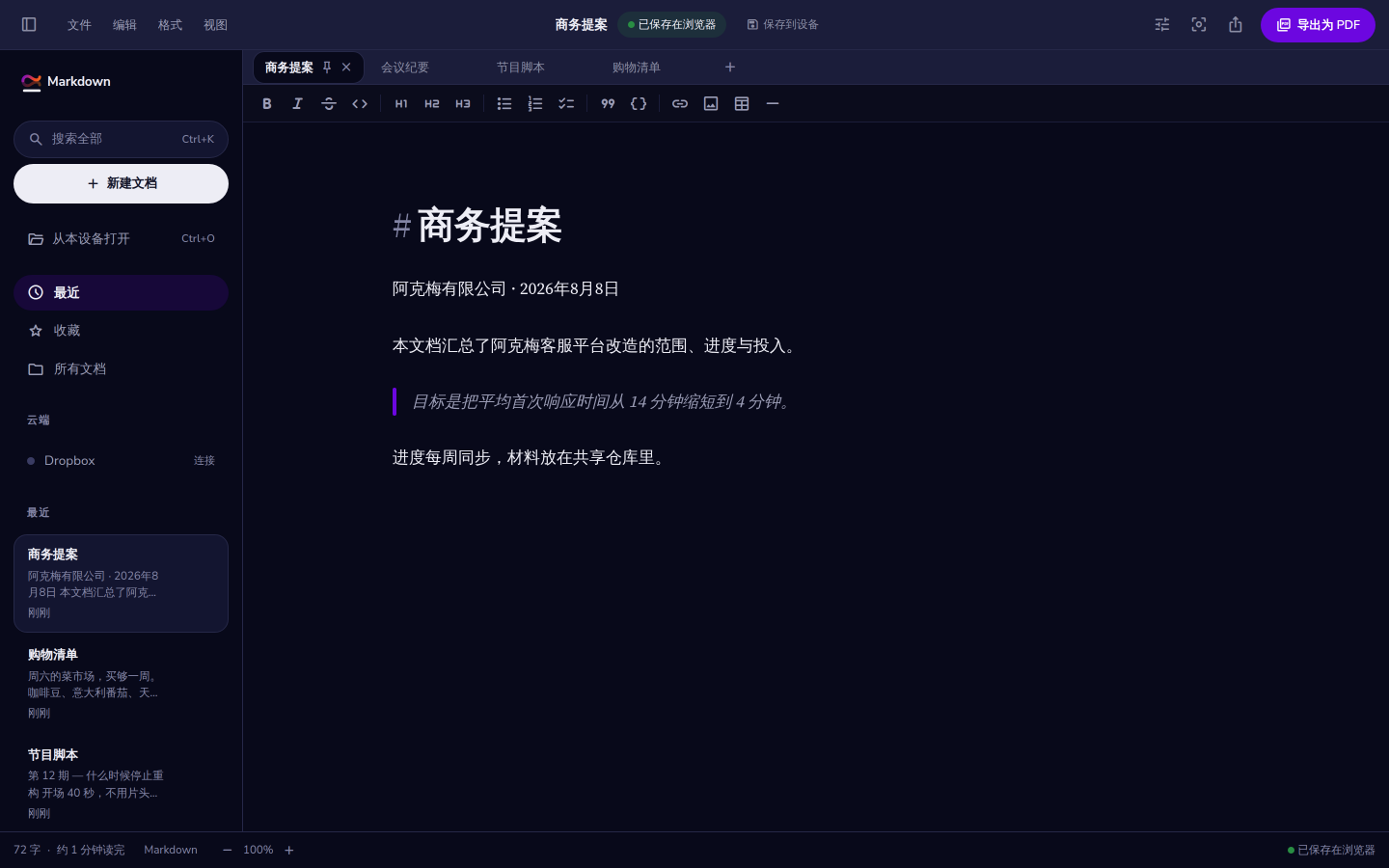 打开文档的编辑器：顶部是标签页，左侧是文档列表，正文在中间一栏。